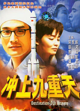 Poster Phim Thiên đường đích đến thứ 9 (Destination-9th Heaven)