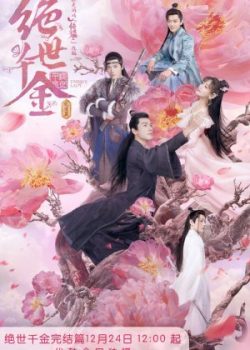 Poster Phim Thiên Kim Háo Sắc 2 (Unique Lady 2)