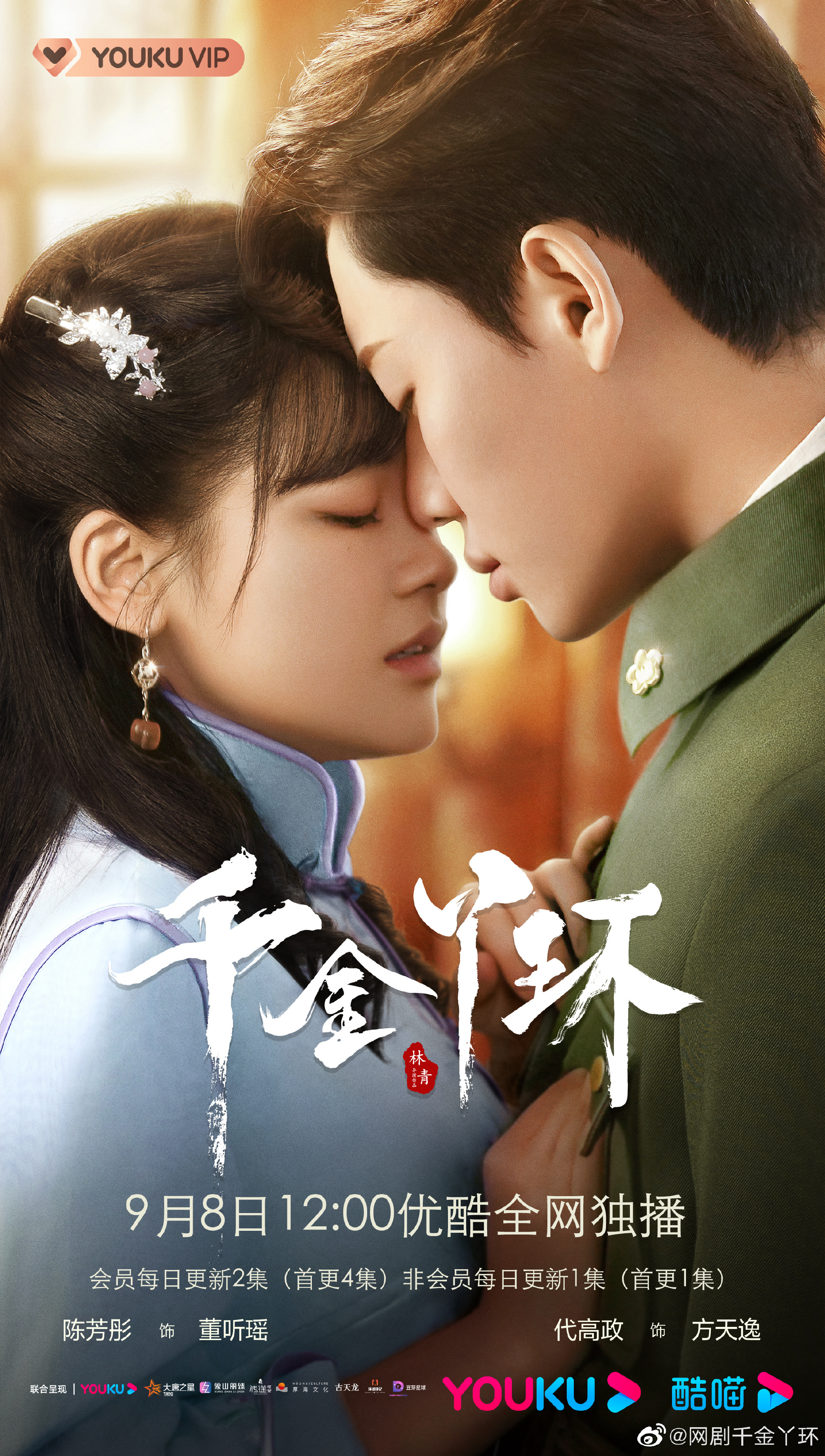 Poster Phim Thiên Kim Nha Hoàn (Qian Jin Ya Huan)