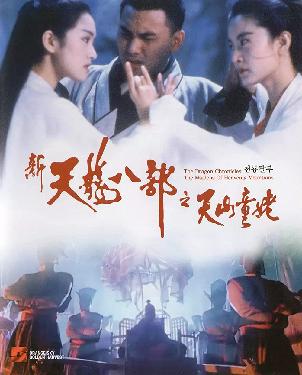 Poster Phim Thiên long bát bộ - Thiên sơn đồng lão (The Dragon Chronicles - The Maidens of Heavenly Mountain)