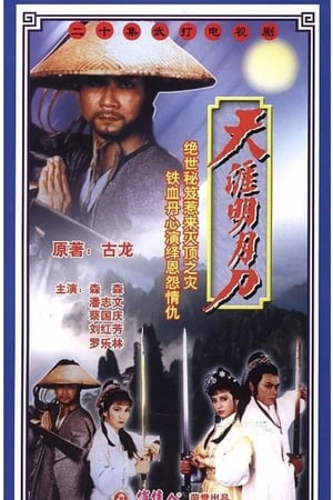 Poster Phim Thiên Nhai Minh Nguyệt Đao (Thiên Nhai Minh Nguyệt Đao)