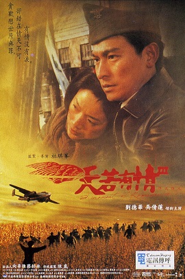 Poster Phim Thiên Nhược Hữu Tình 3 (A Moment Of Romance 3)