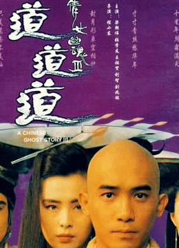 Poster Phim Thiến Nữ U Hồn 3 (A Chinese Ghost Story III)