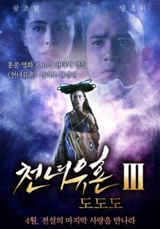 Poster Phim Thiện Nữ U hồn 3 (A Chinese Ghost Story 3)