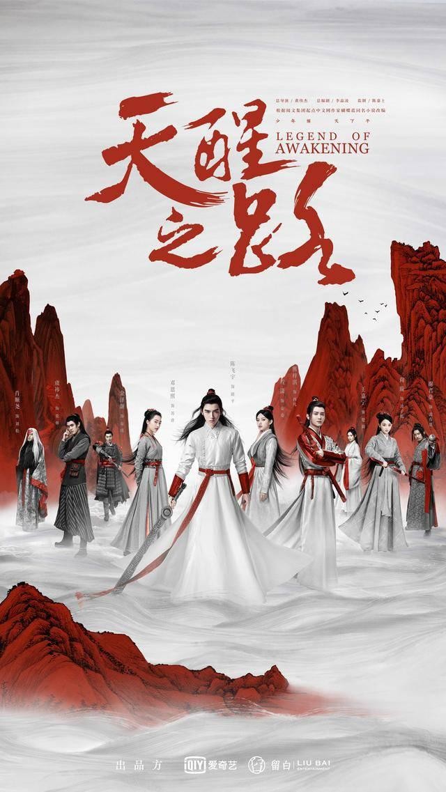 Poster Phim Thiên Tỉnh Chi Lộ (Legend of Awakening)
