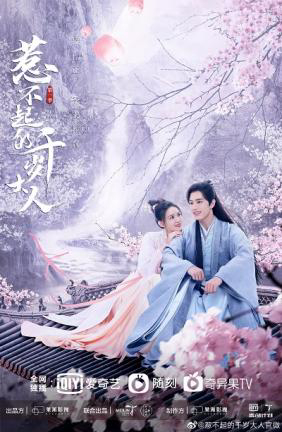 Poster Phim Thiên Tuế Đại Nhân Không Dễ Chọc (Re Bu Qi De Qian Sui Da Ren)