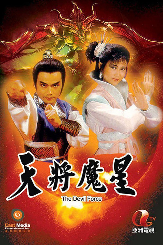 Poster Phim Thiên Tướng Ma Tinh (The Devil Force)