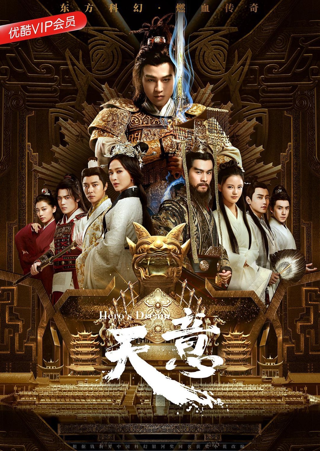 Poster Phim Thiên Ý (Hero's Dream)