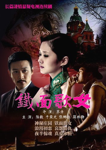 Poster Phim Thiết Diện Ca Nữ (Iron Faced Woman Episode)