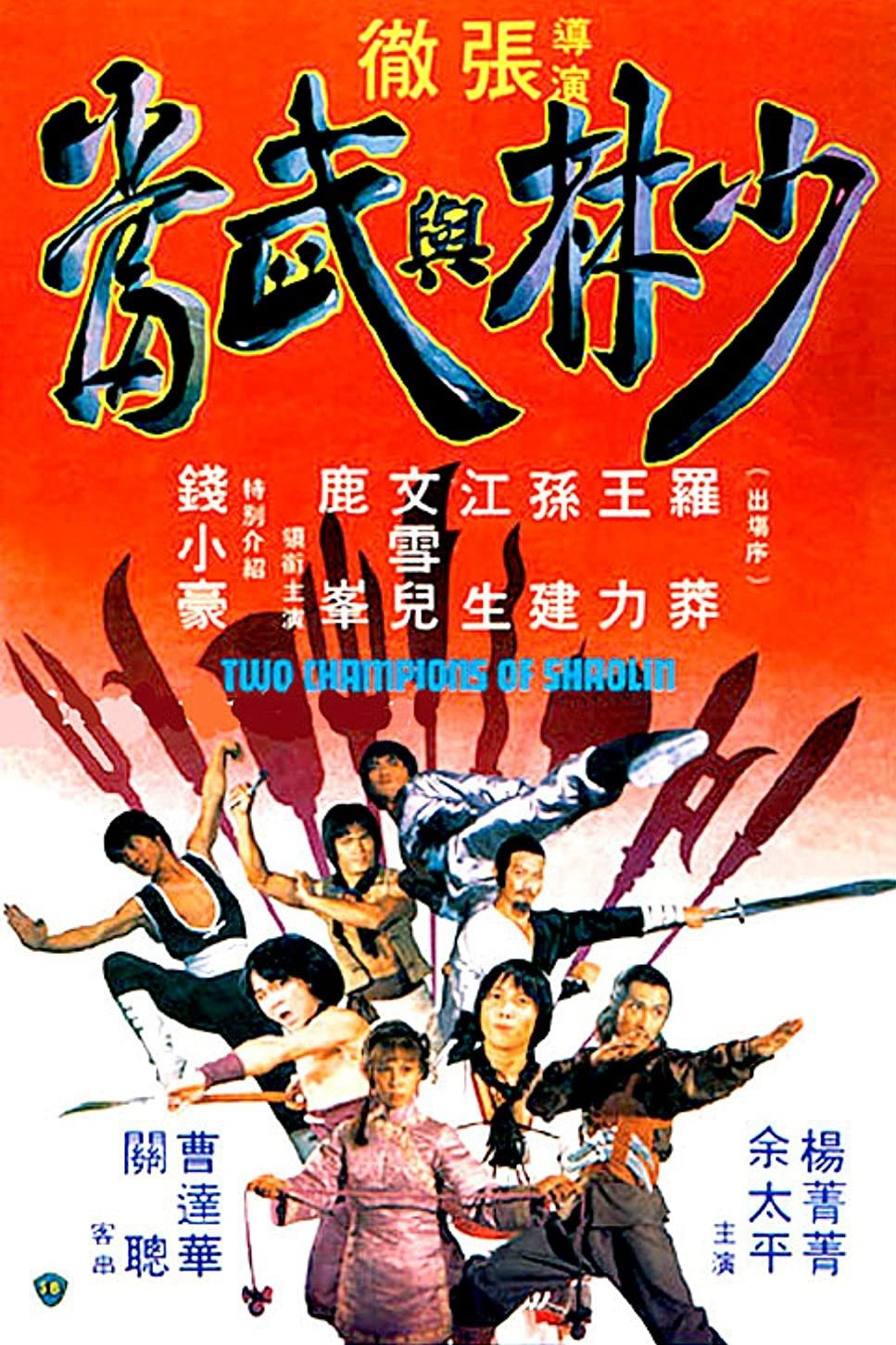 Poster Phim Thiếu Lâm Và Võ Đang (Two Champions of Shaolin)