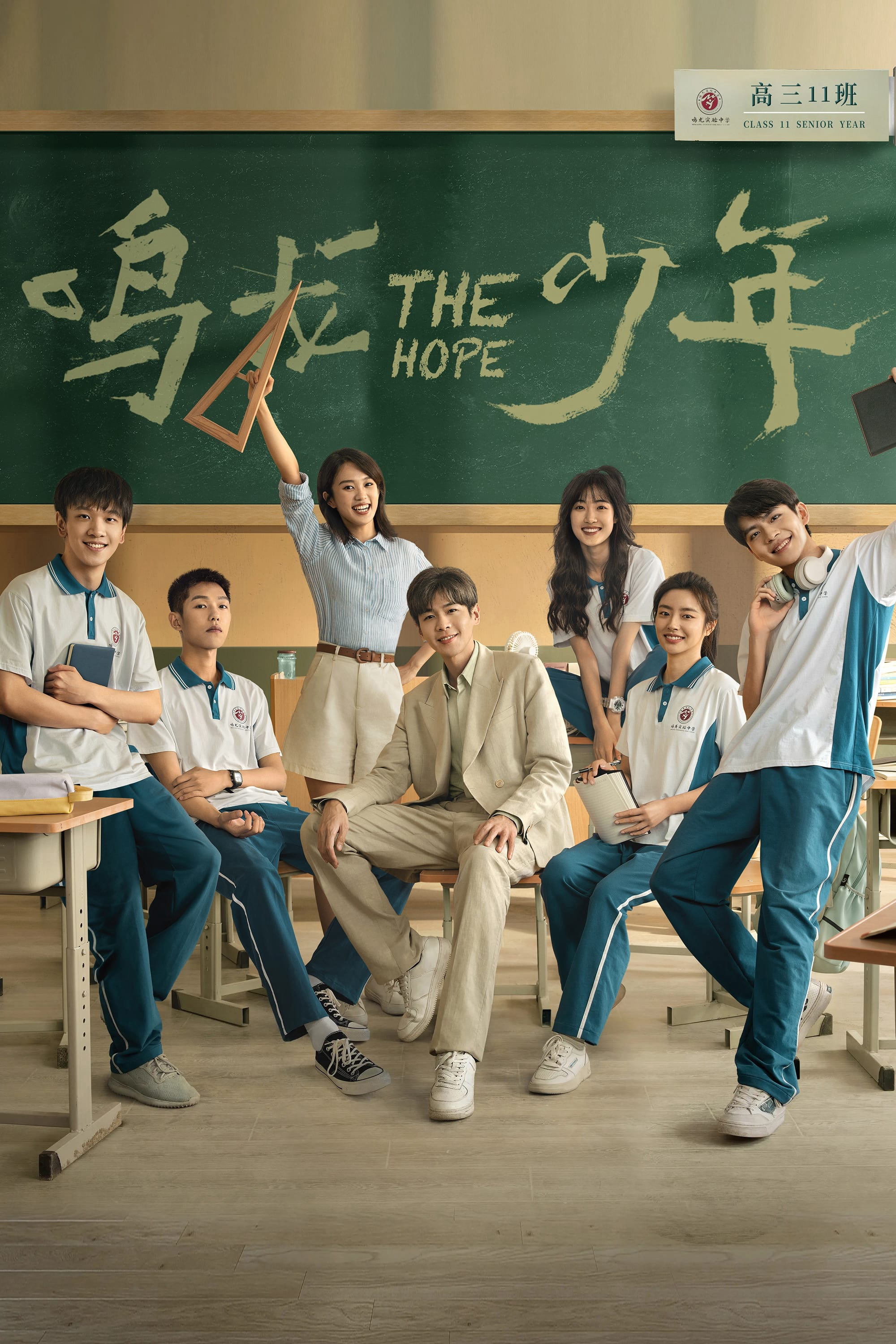 Poster Phim Thiếu Niên Minh Long (The Hope)