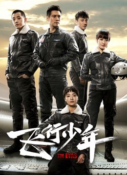 Poster Phim Thiếu Niên Phi Hành (The Eyas)