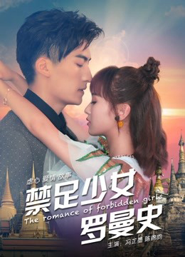 Poster Phim Thiếu Nữ Lãng Mạn (The Romance of Forbidden Girls)