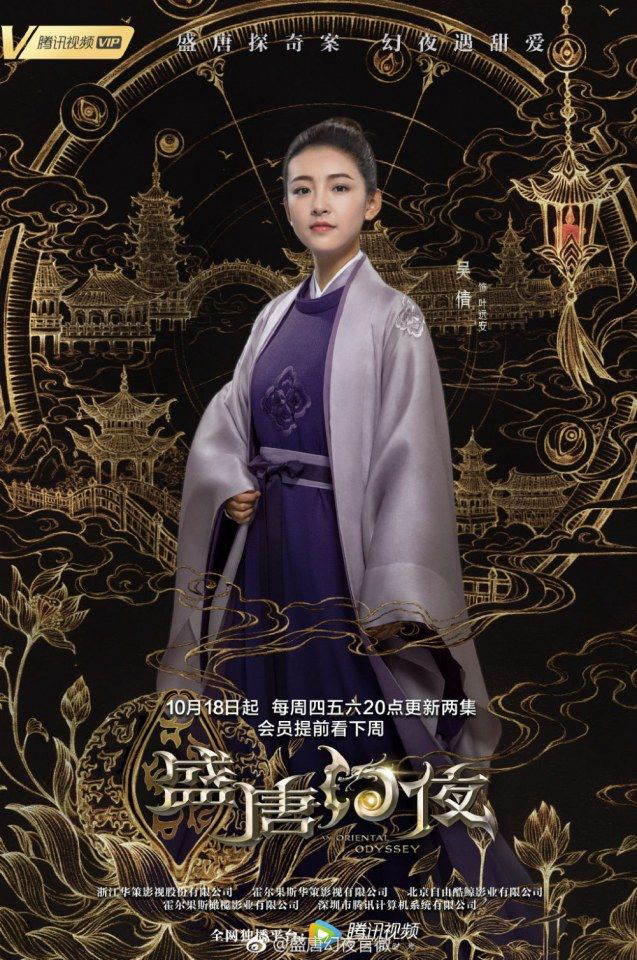 Poster Phim Thịnh Đường Huyễn Dạ (An Oriental Odyssey)