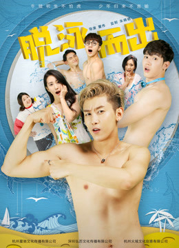 Poster Phim Thoát Dũng Năng Xuất (Swimming Upstream)