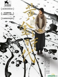Poster Phim Thời Đại Hoàng Kim (The Golden Era)