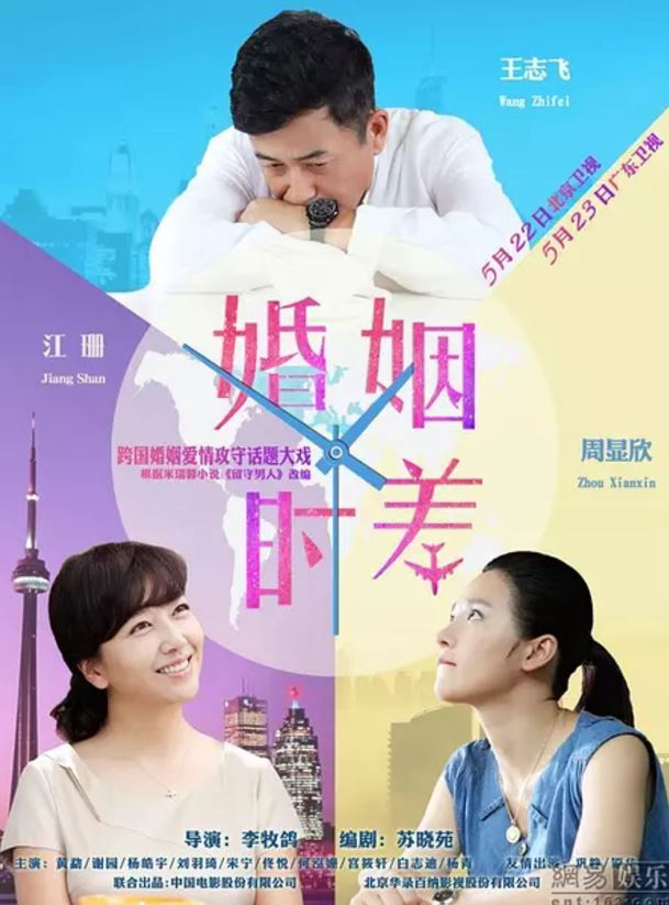 Poster Phim Thời Khắc Hôn Nhân (Married But Available)