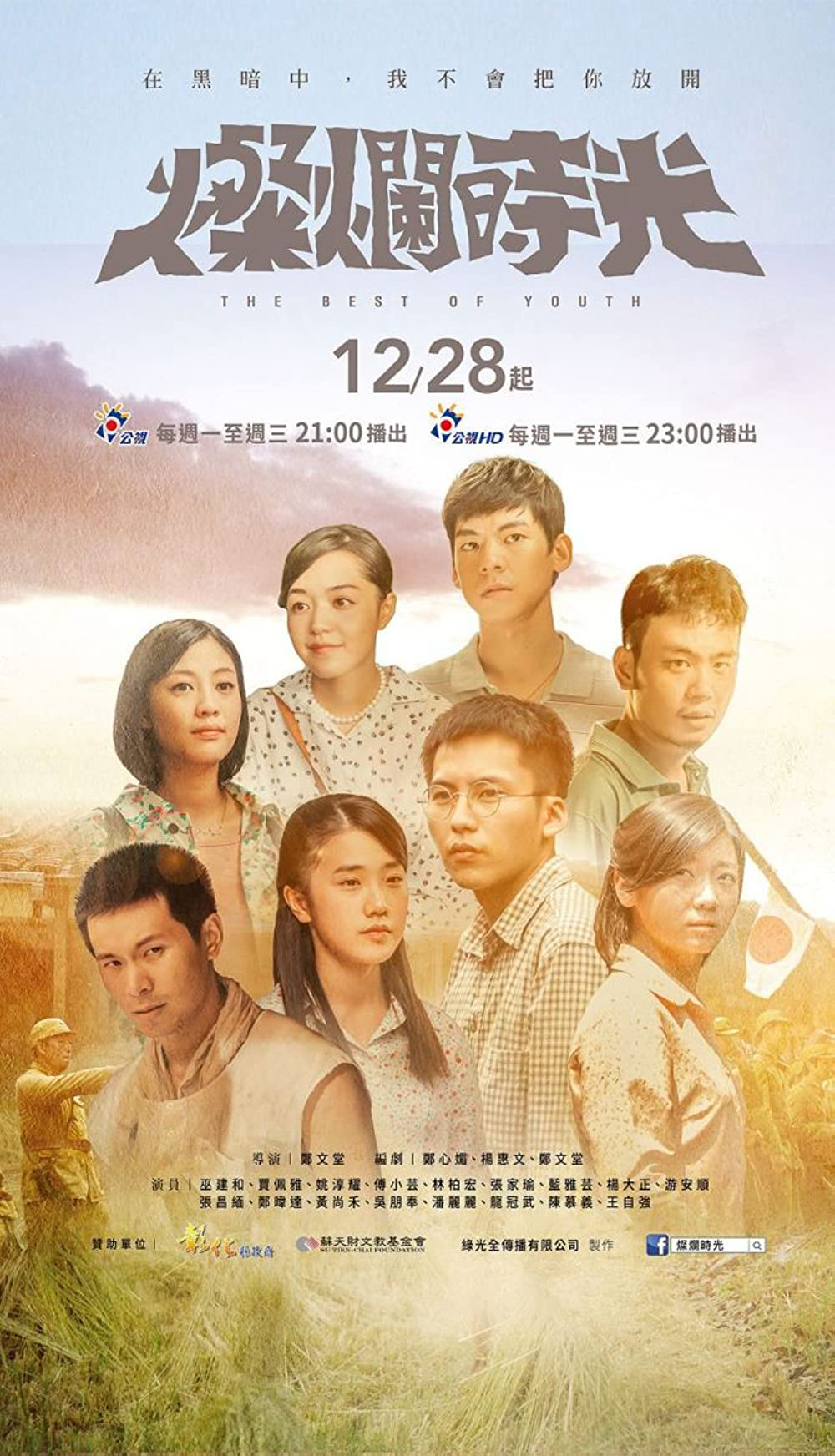 Poster Phim Thời thanh xuân rực rỡ (Can lan shi guang)