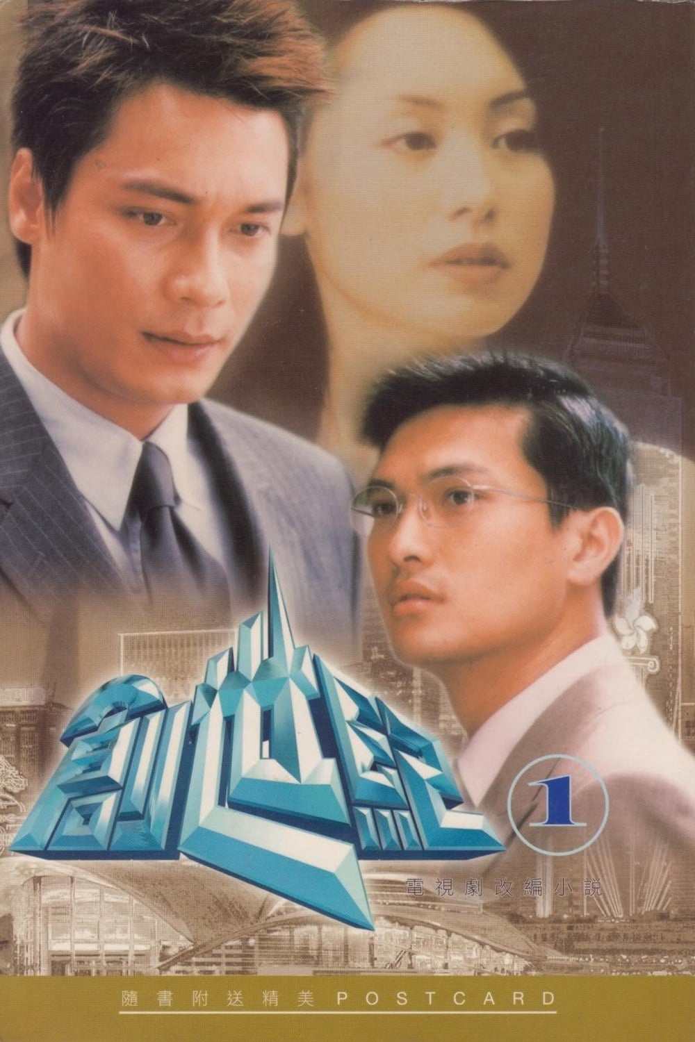 Poster Phim Thử Thách Nghiệt Ngã (Phần 1) (Thời Đại Khủng Hoảng, At the Threshold of an Era (Season 1))