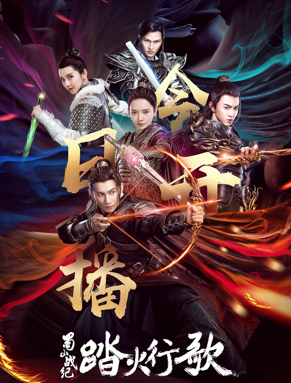 Poster Phim Thục Sơn Chiến Kỷ 2: Đạp Hỏa Hành Ca (The Legend Of Zu 2)