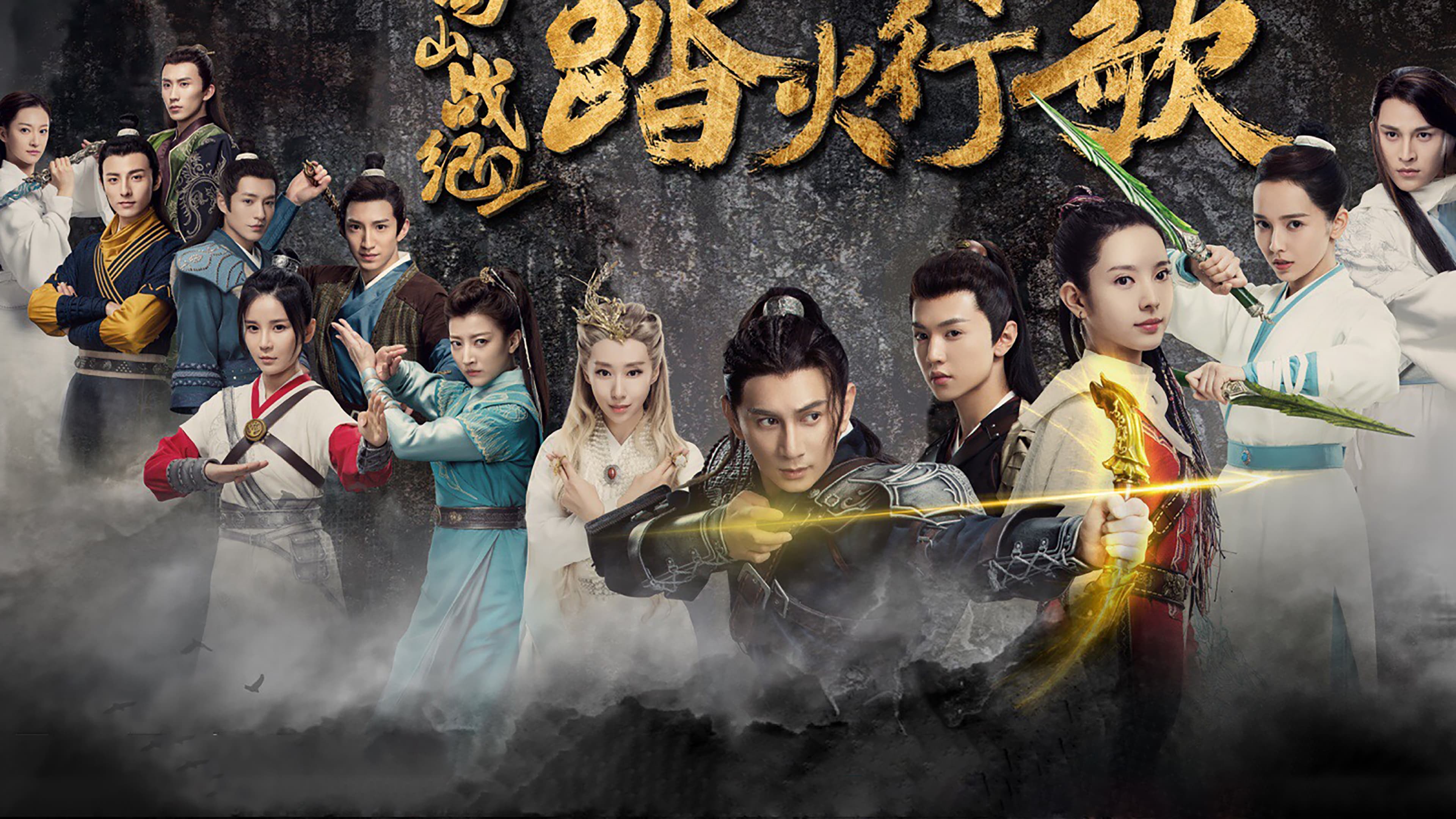 Poster Phim Thục Sơn Chiến Kỷ Đạp Hỏa Hành Ca (The Legend Of Zu 2)