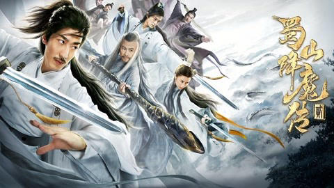 Poster Phim Thục Sơn Hàng Ma Truyện 2 (The Legend Of Zu 2)