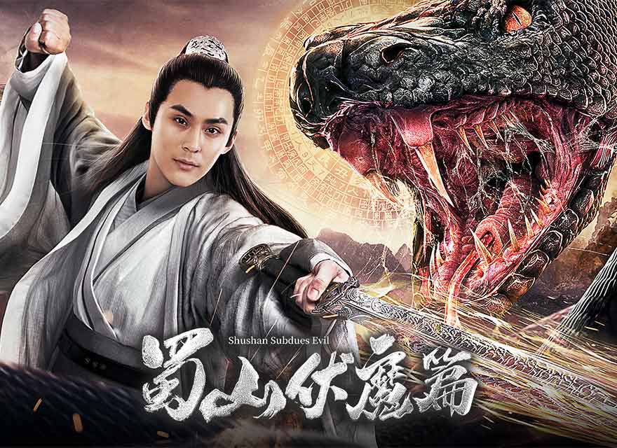 Poster Phim Thục Sơn Hàng Ma Truyện (Shushan Subdues Evil)