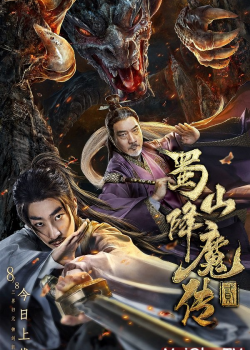 Poster Phim Thục Sơn Ma Giáng Truyện 2 (The Legend of Zu 2)