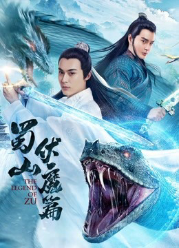 Poster Phim Thục Sơn Phục Ma (The Legend of Zu)