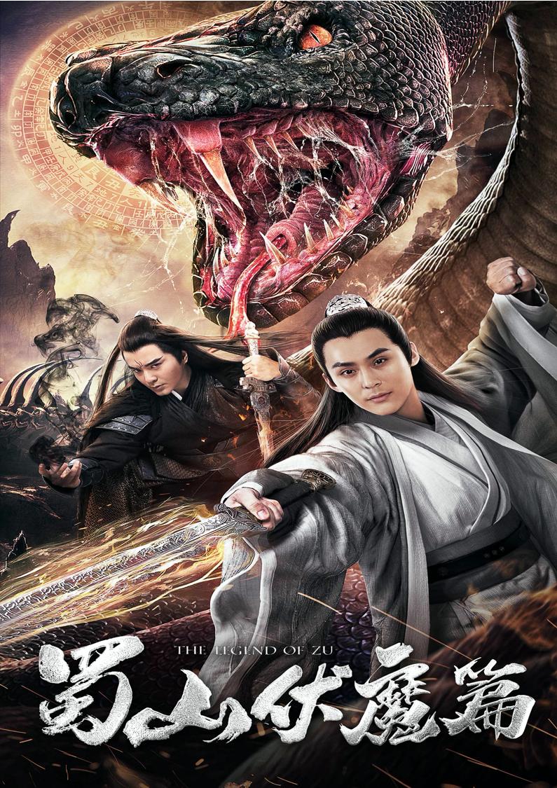 Poster Phim Thục Sơn Phục Ma Thiên (Shushan Subdues Evil)