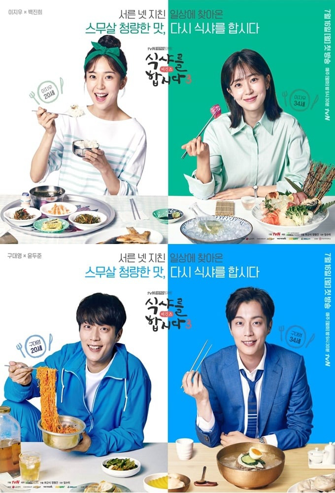 Poster Phim Thực Thần 3 (Let's Eat 3)