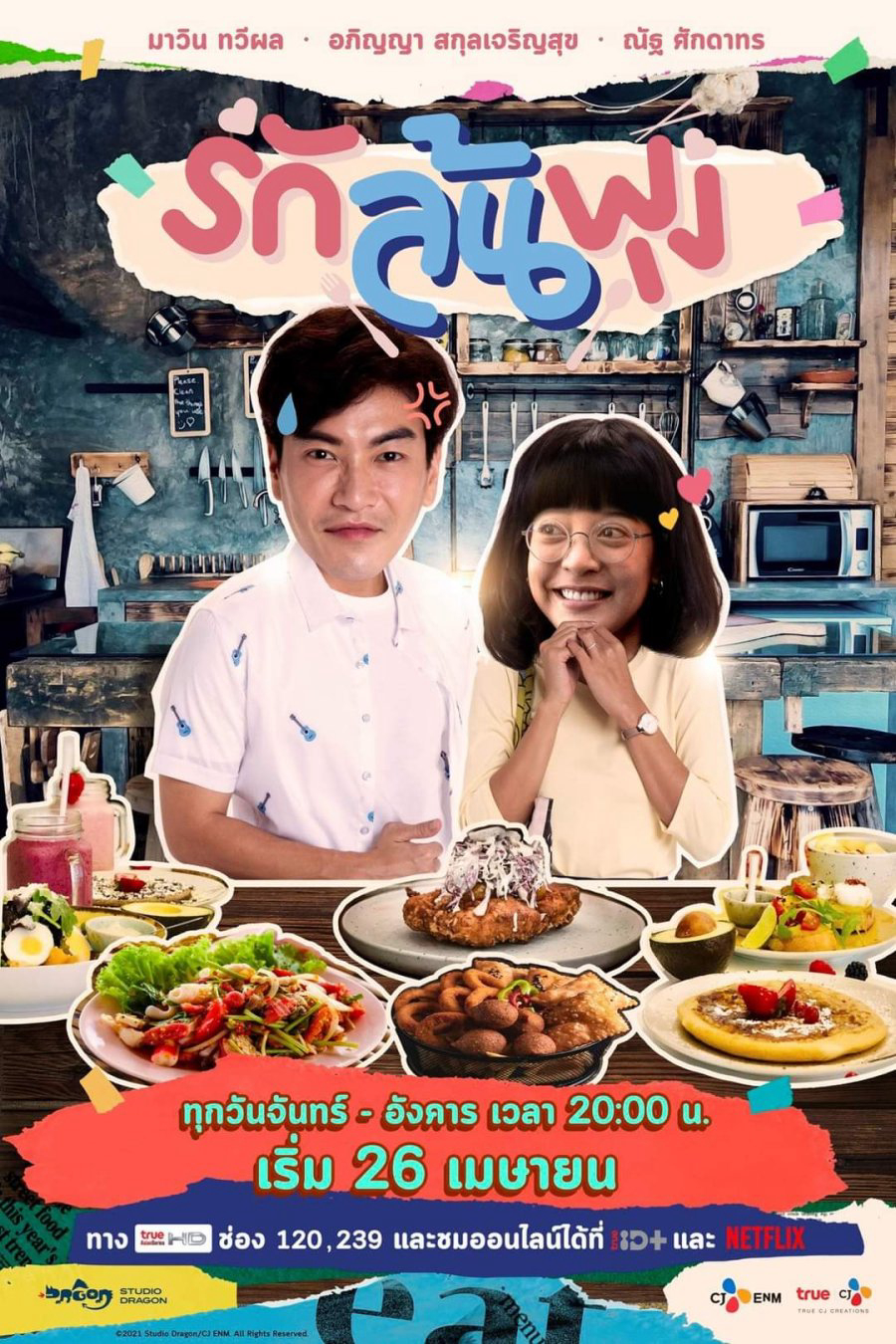 Poster Phim Thực thần (bản Thái) (Let's Eat)