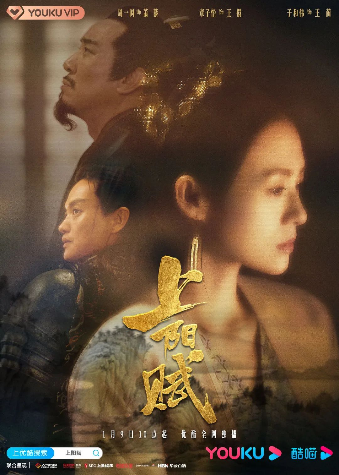 Poster Phim Thượng Dương Phú (Giang Sơn Cố Nhân) (The Rebel Princess)