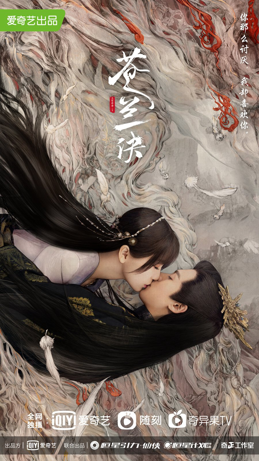 Poster Phim Thương Lan Quyết (Love Between Fairy and Devil)
