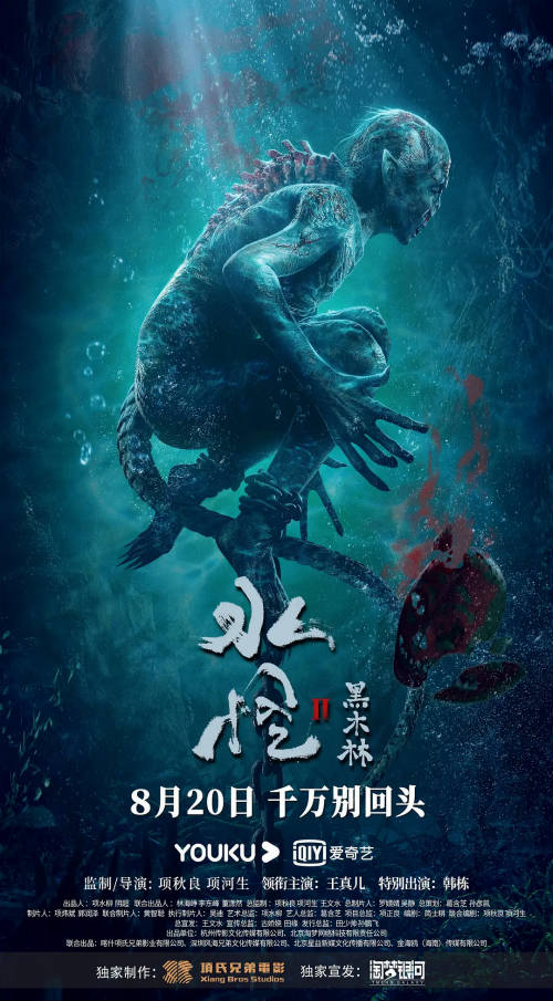 Poster Phim Thuỷ Quái 2 (Water Monster 2)