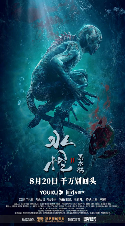 Poster Phim Thuỷ Quái Rừng Gỗ Mun (Water Monster 2)