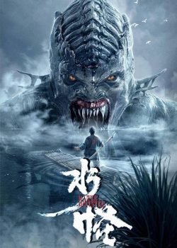 Poster Phim Thủy Quái (The Water Monster)