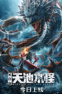 Poster Phim Thuỷ Quái Thiên Trì Núi Trường Bạch (Monster of Lake Heaven)