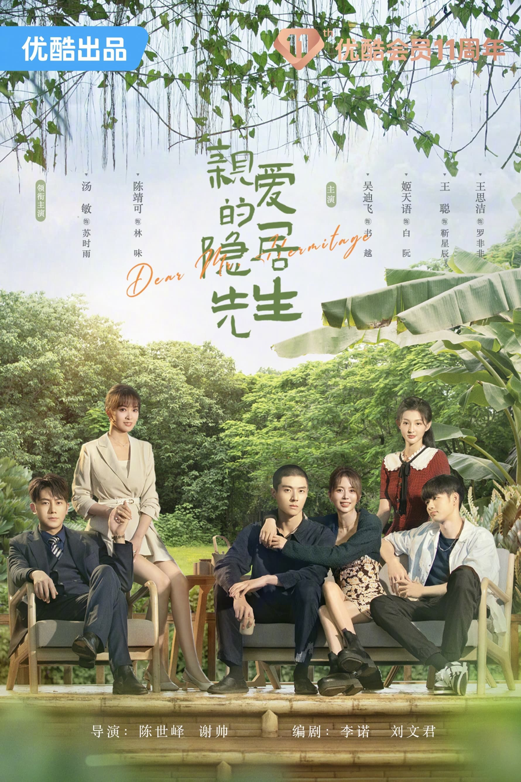 Poster Phim Tiên Sinh Ẩn Cư Yêu Dấu (Dear Mr. Hermitage)