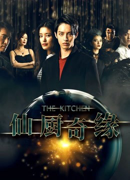Poster Phim Tiên Trù Kì Duyên (The Kitchen)