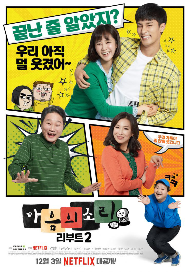 Poster Phim Tiếng Gọi Con Tim 2 (The Sound of Your Heart: Season 2)