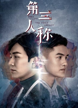 Poster Phim Tiếng nói vô hình (the Voice Unseen)