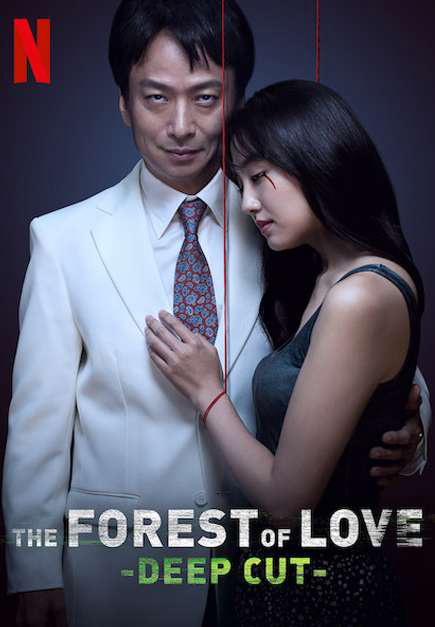 Poster Phim Tiếng thét trong khu rừng thiếu vắng tình yêu: Vết cắt sâu (The Forest of Love: Deep Cut)