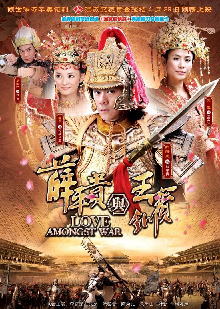 Poster Phim Tiết Bình Quý Và Vương Bảo Xuyến (Love Amongst War)