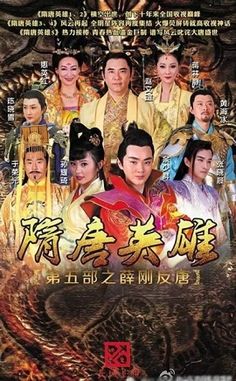 Poster Phim Tiết Cương Phản Đường (Heroes of Sui and Tang Dynasties 5)