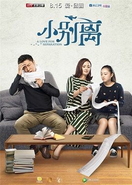 Poster Phim Tiểu Biệt Ly (A Love for Separation)