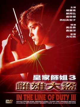 Poster Phim Tiêu Diệt Nhân Chứng 3 (In the Line of Duty 3)