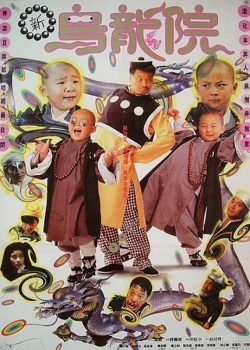 Poster Phim Tiếu Lâm Tiểu Tử (Shaolin Popey)