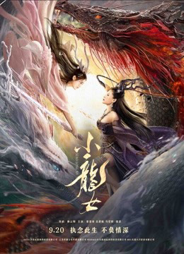 Poster Phim Tiểu Long Nữ (The Dragon Lady)