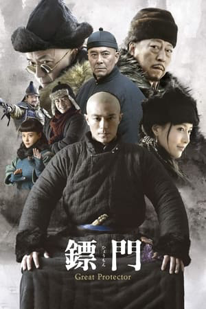 Poster Phim Tiêu Môn Quan Kiếm  (Tiêu Môn Quan Kiếm )